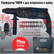 Перфоратор KraftWelle с 2 патронника и аксесоари